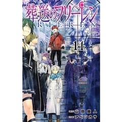 葬送のフリーレン（１４）