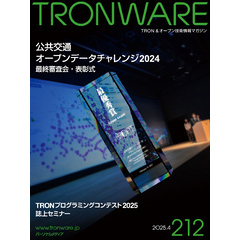 TRONWARE VOL.212