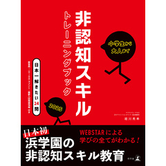 小学生から大人まで　非認知スキルトレーニングブック2025