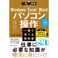 Windows/Excel/Word パソコン操作が一冊で学べる教科書