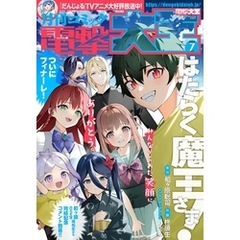 【電子版】月刊コミック 電撃大王 2025年7月号