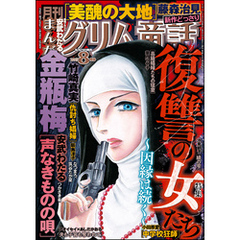 まんがグリム童話2025年8月号
