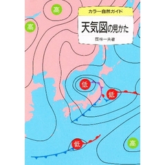 天気図の見かた