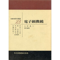 電子顕微鏡