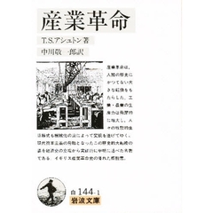 産業革命