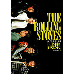 ローリング・ストーンズ詩集