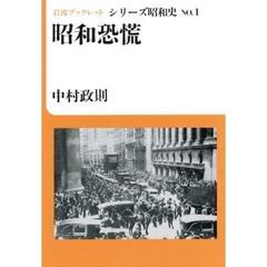 昭和恐慌