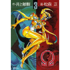 Ω（オメガ）　　　３