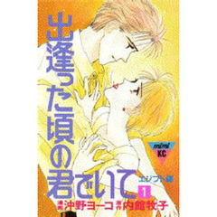 出逢った頃の君でいて　　　１　エジプト編