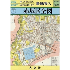 赤坂区全図