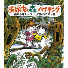 おばけの森ハイキング