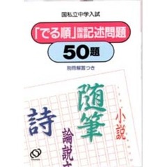 国語記述問題５０題