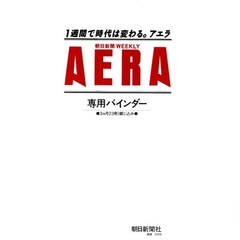 ＡＥＲＡバインダー