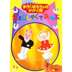 光とじしゃくであそぶ