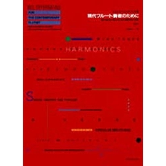 現代技法による１２の練習曲とその解説