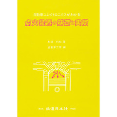 点火装置の基礎と実際