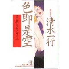 色即是空
