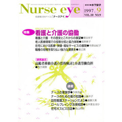 季刊ナースアイ　１０－　９