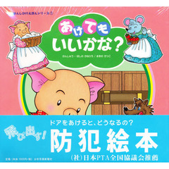 あけてもいいかな？