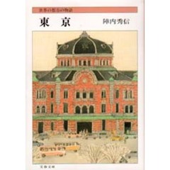 東京
