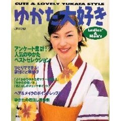 ゆかた大好き　Ｌａｄｉｅｓ’　＆　ｍｅｎ’ｓ