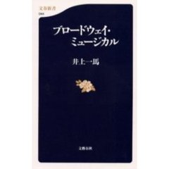 ブロードウェイ・ミュージカル