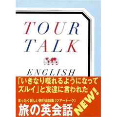 ツアートーク英会話