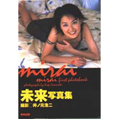 未来写真集