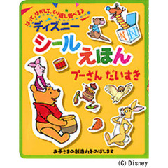 プーさんだいすき