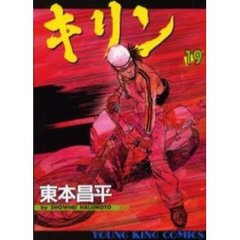 キリン　ＲＵＮ　ＴＨＥ　ＨＡＺＡＲＤ　１９