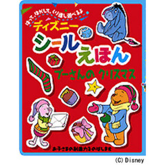 プーさんのクリスマス