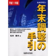 若泉典世著者名カナわかりやすい老齢年金受給額の求め方 改訂版/税務 ...