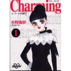 Ｃｈａｒｍｉｎｇ　　　１