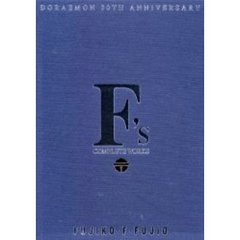 Ｆ’ｓ　ｃｏｍｐｌｅｔｅ　ｗｏｒｋｓ　Ｄｒａｅｍｏｎ　３０ｔｈ　ａｎｎｉｖｅｒｓａｒｙ