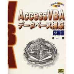 Ａｃｃｅｓｓ　ＶＢＡデータベース構築　応用編