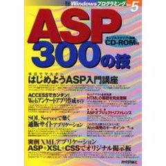 ＡＳＰ３００の技