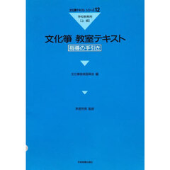 文化箏教室テキスト　学校教育用（上級）