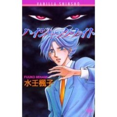 ハイジャックナイト