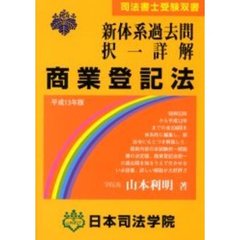 基本書民法身分法 第７版/日本司法学院/山本利明（単行本） 基本書民法身分法 第7版/日本司法学院/山本利明（単行本）