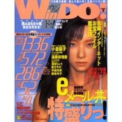 ＷｉｎＤＯ！　ＶＯＬ．９