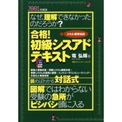 合格！初級シスアドテキスト　２００１年度版
