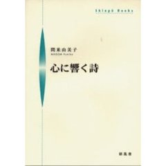 心に響く詩
