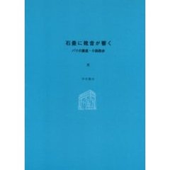 石畳に靴音が響く　パリの裏道・小路散歩