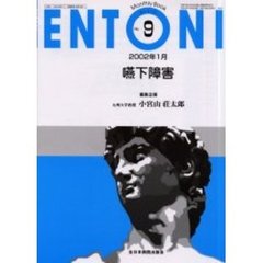 ＥＮＴＯＮＩ　Ｍｏｎｔｈｌｙ　ｂｏｏｋ　Ｎｏ．９（２００２年１月）　嚥下障害