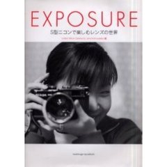 ＥＸＰＯＳＵＲＥ　Ｓ型ニコンで楽しむレンズの世界