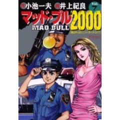 マッド・ブル２０００　　　７
