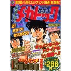 よろしくメカドック　　　５