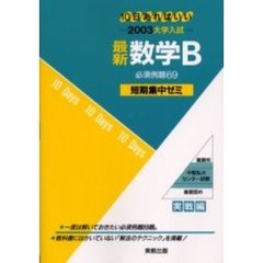 最新数学Ｂ必須例題６９　１０日あればいい　２００３