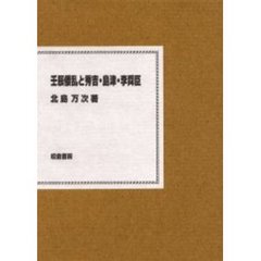 中国史 - 通販｜セブンネットショッピング