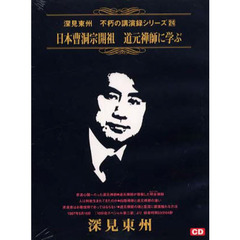 深見東州本 - 通販｜セブンネットショッピング